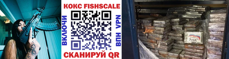 наркота Райчихинск Cocaine Fish Scale